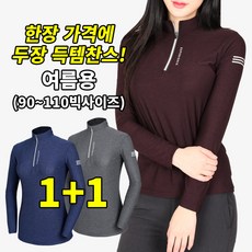 [스타일랑] (1+1) 데일리우먼 여성 등산 아웃도어 티셔츠 / 90~110사이즈까지 빅사이즈 / 프리미엄 퀄리티 / 4가지 색상 / 사방스판 / 멜란지 원단 / 작업복 추천