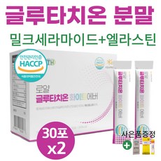 글루타치온 화이트 영양제 분말 가루 스틱 프리미엄 먹는 피부 미백 백옥 부스터 슈퍼 효능 효과 다이렉트 글루타티온 GLUTATHIONE 엘라스틴 비타민c (사은품증정), 60g, 2개