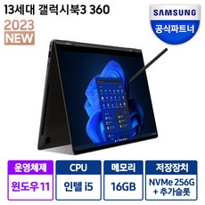 삼성 갤럭시북3 360 15.6인치 i5 13세대 16GB 256GB S펜 태블릿 2in1 최신 대학생 사무용 업무용 NT750QFT-A51A 노트북, WIN11 Home, 코어i5, 그라파이트