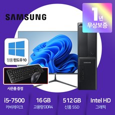 신품 27인치 모니터 + 삼성 슬림PC i5-7세대 깨끗한 중고컴퓨터 풀세트 윈도우10 설치 바로 사용, DB400S7A슬림+27인치모니터