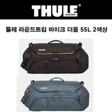 툴레 라운드트립 바이크 더플 55L 2색상, 블랙