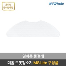 샤오미 로봇청소기 9세대 미홀 M8 Lite / 물걸레로봇청소기 자동충전 자동먼지비움 스테이션포함 추락방지 고성능LDS센서 전용앱연동, 일회용물걸레30개