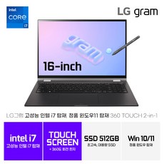 LG그램 16인치 17인치 11세대 인텔 i7 Win11 360도 터치스크린 터치펜포함 RAM 16GB NVMe 512GB 16:10 블랙 16T90P-K.AAE7U1, 16T90P-K.AAB7U1, 코어i7, WIN10 Home