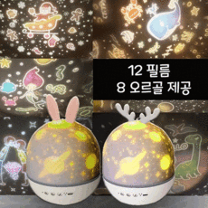 샤인램 오르골 취침등 led cute elf 스탠드 침실 미러볼 유아 아이 수면등 수유 무드등 조명 생일 홈파티 선물, 오르골빔(사슴)Deer 29,800+무료선물포장