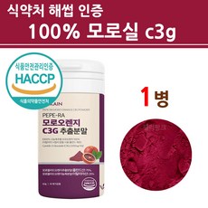 식약청인증 모로실 가루 100% 모로오렌지 추출 분말 C3G 100프로 시칠리아 이탈리아산 식약처 인정 프리미엄 톡 효소 핏 차 워터 모르실 보라색 고농축 고함량, 1통, 100프로 모로실, 3g