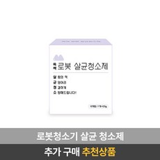 샤오미 로봇청소기 9세대 미홀 M8 Lite / 물걸레로봇청소기 자동충전 자동먼지비움 스테이션포함 추락방지 고성능LDS센서 전용앱연동, 전용 살균 청소제 3Box