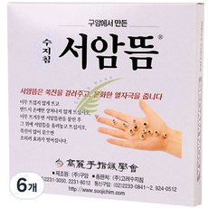 구암 서암뜸, 6개