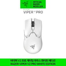 레이저 Viper V2 Pro 무선마우스 RZ01-0439, 화이트