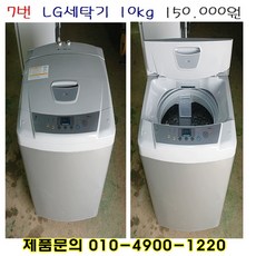 LG세탁기 10kg