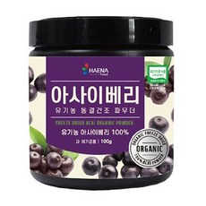 해나식품 유기농 동결건조 아사이베리 분말, 100g, 1개