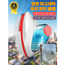 실내용 자석식 유리닦이이제는 유리창 청소가 쉬워진다, 8-15mm, 1개