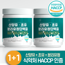 분리 유청 단백질 wpi 산양유 초유 분말 식약청 인증 HACCP 뉴트라업, 2개