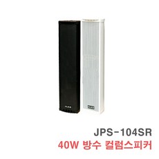 [서음몰] 매장용 방수 스피커, JPS-104SR 흰색