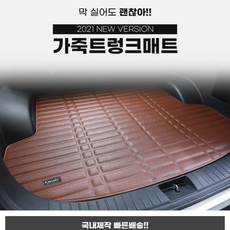카마루 가죽 트렁크매트 카매트 바닥매트 - 기아 자동차 K3/ K5/ K7/ K8/ K9, 블랙, 3세대 K5 LPG(20~현재)