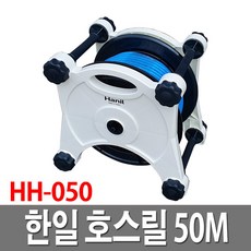 한일 국산 물호스릴/20미터/30미터/50미터 선택1 수도연결/물호스 50M 호스릴