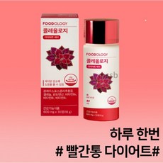 푸드올로지 콜레올로지컷 다이어트 보조제 60정 체지방감소 연예인 빨간통 다이어트, 1개
