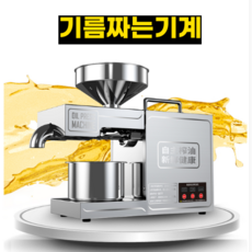 홍화씨유짜는기계 기름짜는기계 가정용채유기 착유기 참기름 들기름 해바라기씨유, 220V, 중국
