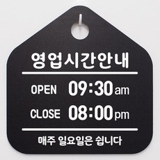 영업시간안내판_015_영업시간안내 01_블랙, 블랙