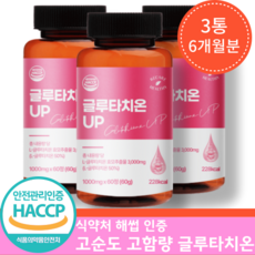 리케어헬씨 글루타치온 UP 1000mg 3통 6개월분 총180정, 60정 3개, 3개