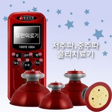 고급형 저주파 마사지기 백의1004 [100의1004/중주파 추가/안마기/물리치료기/물리치료용품/치료기/자극기], 백의1004저주파자극기, 1개