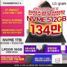 LG그램 16인치 17인치 11세대 인텔 i7 Win11 360도 터치스크린 터치펜포함 RAM 16GB NVMe 512GB 16:10 블랙 16T90P-K.AAE7U1, 16T90P-K.AAB7U1, WIN10 Home, 코어i7