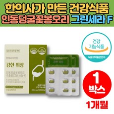 한의사가 만든 위건강 위케어 그린세라 에프 그린세라F 위환 인동 초 꽃 인동덩굴 꽃봉오리 추출물 위장 영양제 브로멜라인 효소 양배추 농축분말, 1박스, 1개