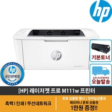 HP M111w 흑백레이저 프린터 초소형프린터기 무선네트워크(WIFI)