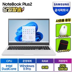 삼성전자 노트북 플러스2 NT550XDA-K14AT(셀러론 39.6cm Win11Pro RAM 8GB NVMe 128GB 15.6 화이트), 화이트, 셀러론, WIN11 Pro, NT550XDA-K14A