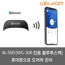 솔리티 웰콤 지문인식 강화유리문용 WG-30B 양문형 블루투스(옵션) 번호키 좌우수문인식(키패드자동전환) 상시문열림기능 차임벨기능 상가 매장 업소 빌라 현관문 디지털도어락 도어록, WG2. 솔리티 블루투스통신택(BL-500)