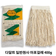 다달트 일반 원사 면 마포걸레 400g 대걸레 마대 기름 강당