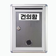 스탠드우체통 고충처리함 우편수취함 우편물수취함, 건의함