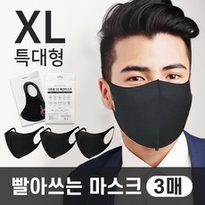 국내생산 효성원단 에어로쿨 빨아쓰는 다회용 3D 연예인 특대형 패션마스크 XL 3매