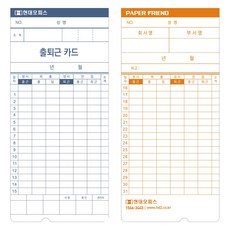 현대오피스 출퇴근기록기 소모품 KT-1210용 카드 정품, Be_ 본상품선택