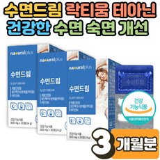 잠잘오는법 락티움 하루 수면 숙면 건강 영양제 플러스 수험생 잠안올때 수면엔 수면의질 부족 개선 보조제 효능 개운한 아침 편안한 밤 잠 굿나잇 L 테아닌 잠을자도피곤 3개월, 3개