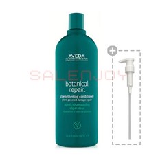 아베다 보태니컬 리페어 스트렝쓰닝 컨디셔너 1000ml 범용펌프서비스