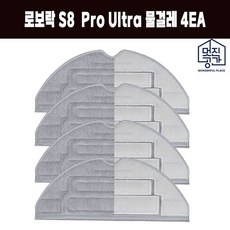 [멋진공간] 호환 로보락 S8 pro ultra 물걸레 4EA