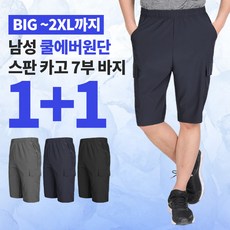 [이지바이] (1+1) 남성 여름용 기능성 쿨포켓 스판 카고 7부 반바지
