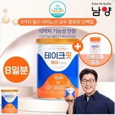 [8일분][보틀증정]남양 테이크핏 케어 발효유청단백질 304g 9가지 아미노산이 모두 함유된 완전 단백질 김성주 단백질, 남양 테이크핏 케어 1캔