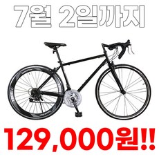 [지멘스 자전거]지멘스 로드자전거 트로이700C 원터치변속21단 60mm하이림 트로이D(드롭바), 트로이D(드롭바)무광블랙_미조립기본박스