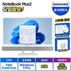 삼성전자 올인원PC DM530ADA-L15A (셀러론-6305 60.5cm WIN11 Pro RAM 8GB NVMe 128GB), WIN11, 8GB, 128GB NVMe
