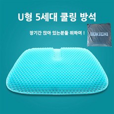 BOKICHI U형 5세대 실리콘 방석 + 사계절 커버, 민트 2개