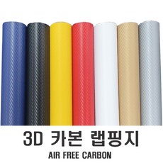 차량용 3D 카본 시트지 랩핑지 브러쉬 무광 유광 루프스킨 크롬 우드, (선택7번)3D카본화이트(150cm-10cm)