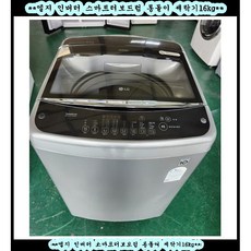 (중고)엘지DD인버터스마트터보드럼일반통돌이세탁기16kg