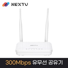 넥스트유 유무선 벨록스 와이파이공유기