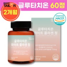 바디테일러 글루타치온 600mg 콜라겐 화이트 토마토 60정 비타민C 히알루론산, 1개