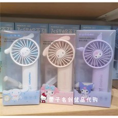 산리오 휴대용 선풍기 시나모롤 쿠로미 마이멜로디