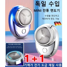 1+1남성 미니면도기 그러데이션 미니 전동 면도기 방수 수염트리머, 검은색X1+그라데이션 블루X1