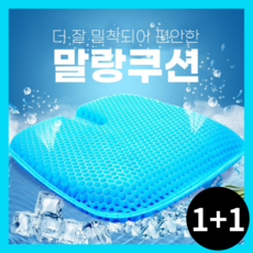 1+1 강호동 방석 에어셀 베타젤 쿨 통풍 3D 벌집방석 차량용 운전 방석 학생 수험생 사무실 방석