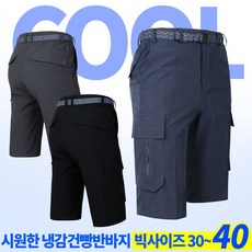 여름_키퍼B22-21냉감건빵반바지B 남자 시원한 스판 건빵 카고 반바지 작업복 등산바지 빅사이즈 단체