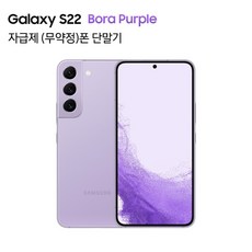 삼성전자 갤럭시 S22 자급제 SM-S901N, 256GB, 보라퍼플